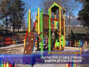 Патриотите от НФСБ откриха модерна детска площадка