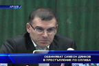 Обвиняват Симеон Дянков в престъпление по служба