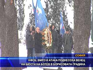 НФСБ, ВМРО и АТАКА поднесоха венец на бюста на Ботев в Борисовата градина