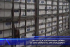 300 000 къса контрабандни цигари са били открити на КПП край Добрич