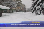 Недоволство срещу безработицата в Берковица