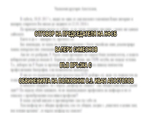 Отговор на председателя на НФСБ Валери Симеонов (целият отговор)