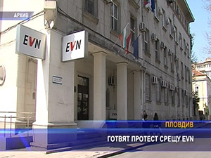 Готвят протест срещу EVN