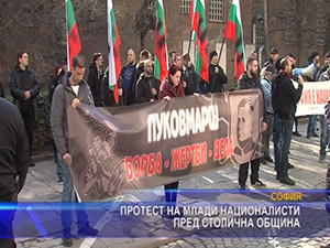 Протест на млади националисти пред столична община