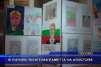 В Попово почетоха паметта на Апостола