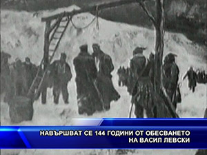 Навършват се 144 години от обесването на Васил Левски