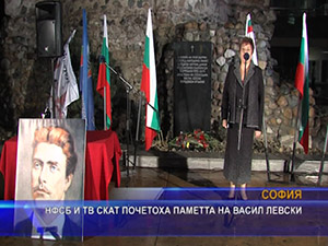 НФСБ и ТВ СКАТ почетоха паметта на Васил Левски