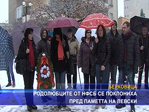 Родолюбците от НФСБ се поклониха пред паметта на Левски