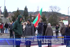 Протест срещу честите спирания на тока в район Панчарево