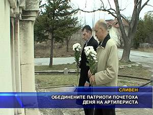 Обединените патриоти почетоха деня на артилериста