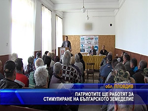 Патриотите ще работят за стимулиране на българското земеделие