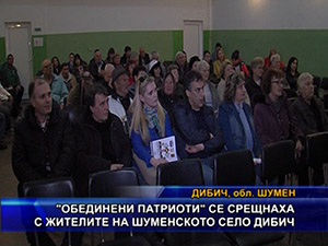 “Обединени патриоти“ се срещнаха с жителите на Шуменското село Дибич