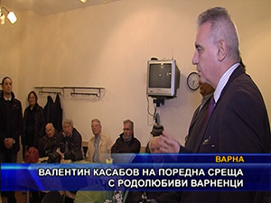 Валентин Касабов на поредна среща с родолюбиви варненци