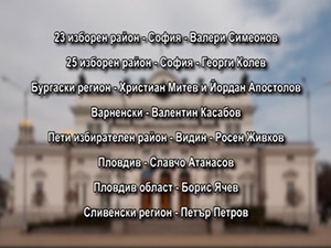 Народните представители на “Oбединени патриоти“ от квотата на НФСБ