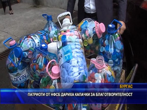 Патриоти от НФСБ дариха капачки за благотворителност