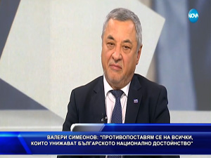 Симеонов: Противопоставям се на всички, които унижават българското национално достойнство