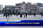 Нови 4 случая на морбили в област Пловдив