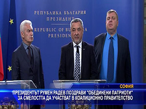 Президентът Румен Радев поздрави “Обединени патриоти“ за смелостта да участват в коалиционно правителство
