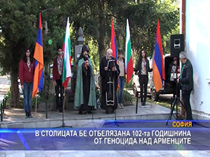 В София бе отбелязана 102-та годишнина от геноцида над арменците