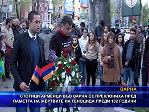 Стотици арменци във Варна се преклониха пред паметта на жертвите на геноцида преди 102 години