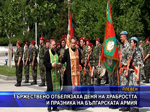 Тържествено отбелязаха Деня на храбростта и празника на българската армия