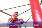 Даниел Асенов ще се бори за титлата на европейското първенство в Украйна