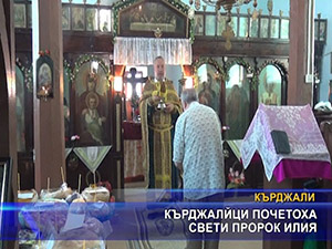 Кърджалйци почетоха свети пророк Илия