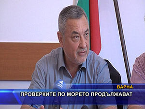 Проверките по морето продължават (разширен)