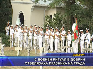 С военен ритуал в Добрич отбелязаха празника на града