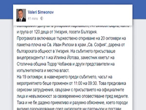 Вицепремиерът Валери Симеонов изрази възмущението си