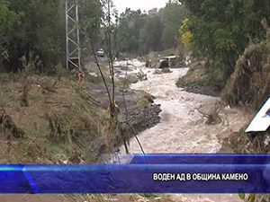 Воден ад в община Камено