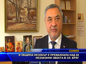 Община Несебър е премахнала над 50 незаконни обекта в Слънчев бряг