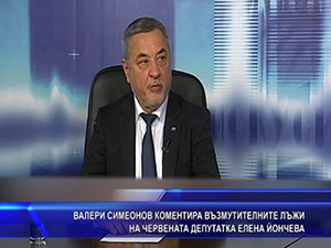 Симеонов коментира възмутителните лъжи на червената депутатка Елена Йончева