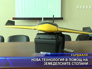 Нова технология в помощ на земеделските стопани