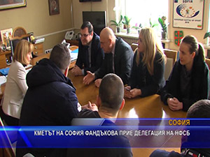 Кметът на София Фандъкова прие делегация на НФСБ