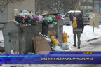 След снега и боклуци затрупаха Бургас