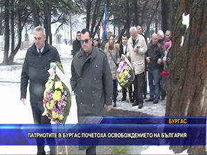 Патриотите в Бургас почетоха Освобождението на България