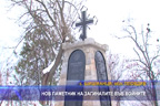 Нов паметник на загиналите във войните