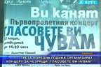 Трета поредна година организират концерт за незрящи “Гласовете ви чувам“