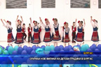 Откриха нов филиал на детска градина в Бургас