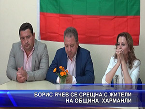 Борис Ячев се срещна с жители на община Харманли