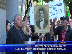 Протест срещу поругаването на българските национални символи и идеали
