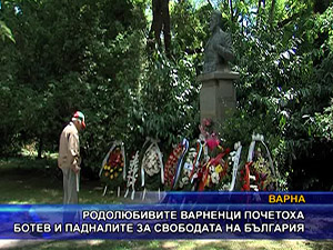 Родолюбивите варненци почетоха Ботев и падналите за свободата на България