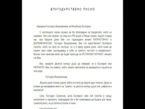 Tърговците и превозвачите на горива с благодарствено писмо до вицепремиера Валери Симеонов