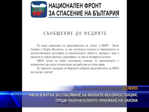 НФСБ в битка за спасяване на малките бензиностанции преди окончателното приемане на закона