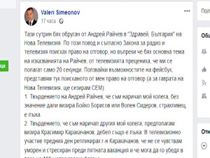 Валери Симеонов отговори на нападките на Андрей Райчев