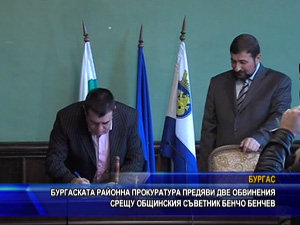 
Бургаската районна прокуратура предяви две обвинения срещу общинския съветник Бенчо Бенчев