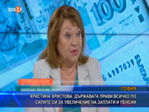 Христина Христова: Държавата прави всичко по силите си за увеличение на заплати и пенсии