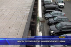 
Опасен тротоар в Бургас чака ремонт вече 3 години