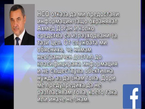Позиция на Валери Симеонов във връзка с отказа на НСО